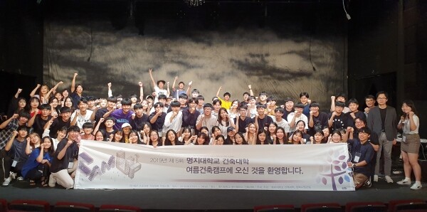 명지대학교(총장 유병진) ‘2019년 건축대학 여름 건축캠프(CAMUP CAMP)’ 행사가 8월 7일부터 9일까지 2박 3일간 자연캠퍼스에서 개최됐다. (사진: 명지대 제공)