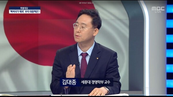 MBC 뉴스 특별대담에 출연한 세종대 김대종 교수 모습(사진 = MBC 화면 캡쳐, 세종대 제공)