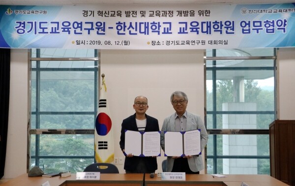 경기도교육연구원(원장 이수광, 이하 연구원)이 8월 12일 연구원 대회의실에서 한신대학교(총장 연규홍) 교육대학원과 연구협력을 위한 업무협약을 체결했다. (사진: 경기도교육연구원 제공)