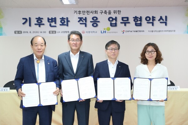 세종대학교(총장 배덕효)는 한국토지주택공사(LH, 사장 변창흠) 등과 갈수록 심각해지는 기후 변화에 대응하기 위해 8월 21일 LH 고양향동 A1현장에서 업무협약을 체결했다. (사진: 세종대 제공)
