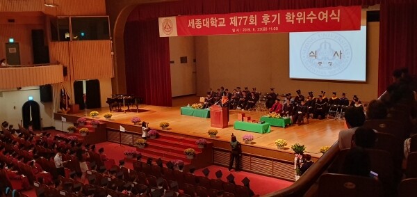 세종대학교(총장 배덕효)는 8월 23일 오전 11시 세종대 대양홀에서 제77회 후기 학위수여식을 거행했다. (사진: 세종대 제공)