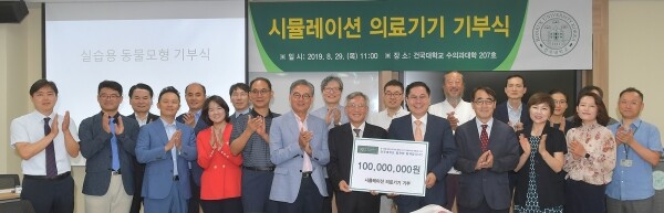 건국대학교(총장 민상기) 반려동물산업 최고위과정 1기 동문들이 실험실습으로 발생하는 동물희생을 줄이고 실습교육의 선진화를 위해 7000만 원 상당의 의료용 동물 마네킹(실습용 동물 모형)과 발전기금 3000만 원 등 총 1억 원을 건국대 수의과대학에 기부했다. (사진: 건국대 제공)