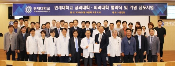 연세대학교(총장 김용학) 공과대학(학장 홍대식)과 의과대학(학장 장양수)은 8월 29일 오후 2시 연세대 세브란스 암병원에서 ‘4차 산업혁명 대비 융복합 의료분야의 공동협력 증진을 위한 발전 협약식 및 공동심포지엄’을 진행했다. (사진: 연세대 제공)
