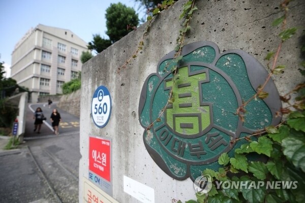 이대부고(연합뉴스 사진자료)