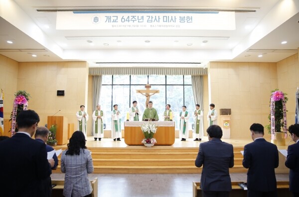 가톨릭관동대학교(총장 황창희)는 개교 64주년을 맞이해 9월 2일 10시 30분 가톨릭관동대 내 대학성당에서 ‘개교 64주년 감사 미사 및 기념식’을 개최했다. (사진: 가톨릭관동대 제공)