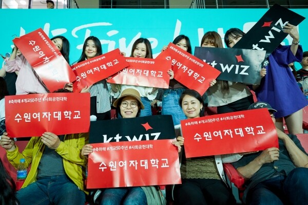 수원여대는 6일 수원케이티위즈파크에서 개교 50주년 기념 '수원여자대학교 DAY 행사'를 개최한다. 사진은 2018년 행사 모습.
