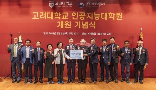 기념사진을 촬영하고 있는 참석자들. 왼쪽부터 김경환 (주)엔티로봇 대표, 이태신 (주)인터파크 CSO(최고 서비스 책임자), 석제범 정보통신기획평가원 원장, 김춘례 서울특별시의회 의원, 유승희 더불어민주당 국회의원, 민원기 과학기술정보통신부 2차관, 이성환 고려대학교 인공지능학과 주임교수, 정진택 고려대학교 총장, 김태희 서울특별시 경제일자리기획관, 유창동 한국인공지능학회 회장, 이재준 (주)엔씨소프트 AI센터 센터장, 이원규 고려대학교 컴퓨터정보통신대학 학장 (사진: 고려대 제공)