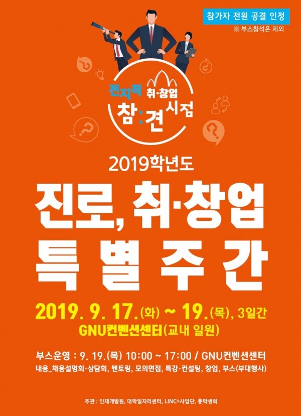 특별주간 포스터 (사진: 경상대 제공)