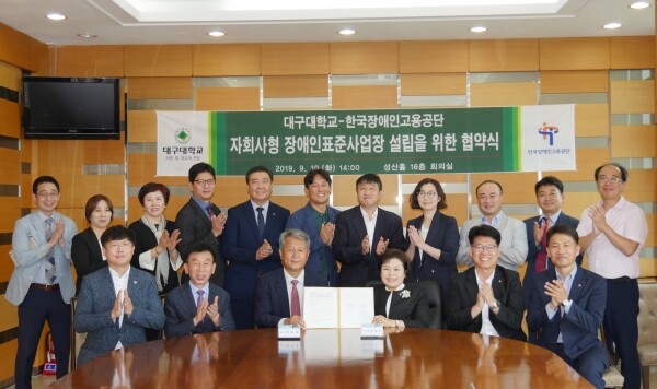 협약식에 참석한 대구대와 한국장애인고용공단 관계자들이 단체 기념사진을 찍고 있다. (사진: 대구대 제공)
