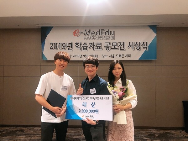 의대생을 대상으로 진행되는 학습자료 공모전에서 우승한 건양대 의대 신근섭, 김현수, 공상이 씨(왼쪽부터)