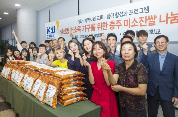 한성대학교(총장 이상한)는 5일 교내 상상관 1층 로비에서 추석 맞이 ‘삼선동 저소득 가구를 위한 충주 미소진 쌀 나눔 행사’를 개최했다.