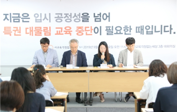 지난 4일 사교육걱정없는세상에서 진행한 ‘강력한 교육개혁’방향 관련 기자회견 (사진: 사교육걱정 제공)