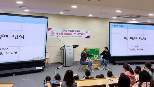 경복대학교 아동상담보육과는 9월 26일 남양주캠퍼스 국제회의실에서 ‘제8회 인형동화구연 경연대회’를 개최했다. (사진: 경복대 제공)