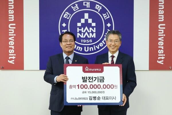 김병순 ㈜나노하이테크 대표(사진 오른쪽)가 이덕훈 한남대 총장에게 장학금을 기탁하고 있다.