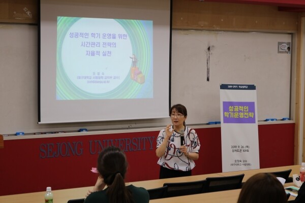 학습법 특강을 하고 있는 대구대 오정숙 교수 (사진: 세종대 제공)