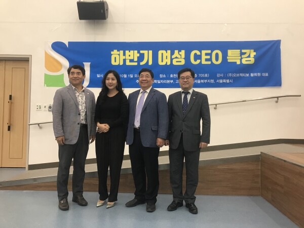 서일대학교(총장 우제창) SU대학일자리본부는 10월 1일 ‘2019 하반기 여성 CEO 특강’을 실시했다. 이날 특강에는 ㈜오브젝티보 황희원 대표가 ‘대한민국에서 여성 CEO로 산다는 것’이라는 주제로 강연에 나섰다. (사진: 서일대 제공)