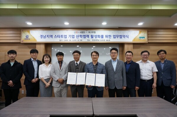 10월 2일 창원대 산학협동관에서 창원대 LINC플러스사업단과 위고포럼(WEGO FORUM) 운영사가 경남지역 스타트업 기업 산학협력 활성화를 위한 협약을 체결하고 있다. (사진: 창원대 제공)