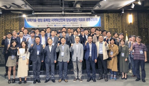 ‘과학기술·행정 융복합 지역혁신인재 양성사업단’ 킥오프 간담회 (사진: 충남대 제공)