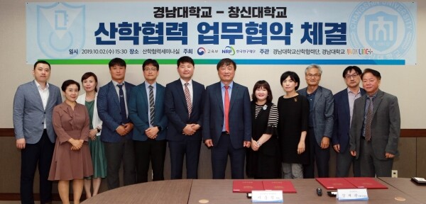 경남대학교 산학협력단(부총장 강재관)은 10월 2일 오후 3시 30분 산학협력관 5층 산학협력 세미나실에서 창신대 산학협력단(단장 이준식)과 ‘산학협력 업무협약’을 체결했다. (사진: 경남대 제공)