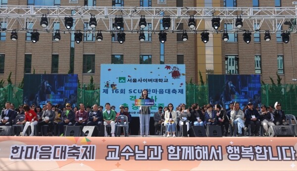 지난 12일, 제16회 한마음대축제가 서울사이버대 본교 캠퍼스 운동장에서 개최된 가운데, 이은주 총장이 축사를 하고 있다. (사진: 서울사이버대 제공)