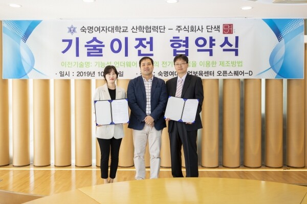 숙명여대 산학협력단과 ㈜단색이 지난 10월 15일(화) 기술이전 계약을 체결한 후 기념사진을 찍고 있다. (좌측부터) ㈜단색 황태은 대표, 숙명여대 화공생명공학부 임호선 교수, 숙명여대 설원식 산학협력단장 (사진: 숙명여대 제공)