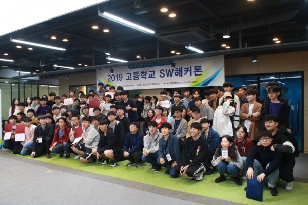 ‘2019 고등학교 SW 해커톤’ 대회에 참석한 학생들이 기념사진을 촬영하고 있다. (사진: 세종대 제공)