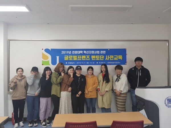 글로벌프렌즈 멘토단 설명회 (사진: 서일대 제공)