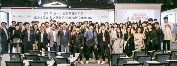 지난 10월 17일(목) 경기창조경제혁신센터에서 LINC+ 사업단 청년해결단 킥 오프(Kick-Off) 행사가 개최됐다. 청년해결단은 오는 12월까지 20여 개 기업의 현안을 해결한다. (사진: 경희대 제공)
