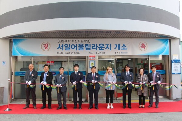 서일대학교(총장 우제창)는 10월 21일 도서관 1층에서 ‘서일어울림라운지’ 개소식을 진행했다. (사진: 서일대 제공)