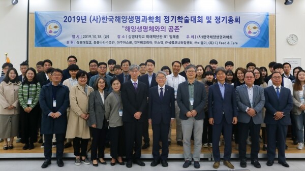 상명대학교(총장 백웅기) 서울캠퍼스 미래백년관에서 ‘2019 한국해양생명과학회 학술대회’가 10월 18일 개최됐다. (좌측에서 여섯 번째 백웅기 총장) (사진: 상명대 제공)