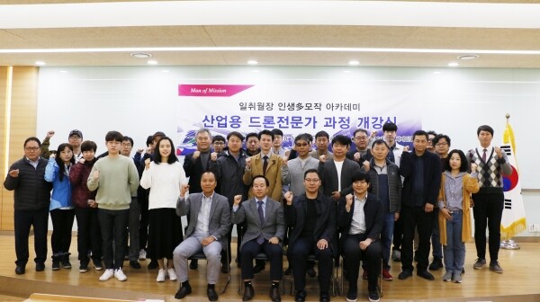 경복대학교 평생교육대학은 10월 21일 남양주캠퍼스 선덕관 세계인홀에서 교육생 30명이 참석한 가운데 남양주시 특화프로그램인 ‘산업용 드론전문가과정’ 개강식을 가졌다. (사진: 경복대 제공)