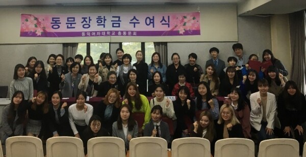 동덕여자대학교(총장 김명애)는 10월 15일 오후3시 본관 4층에서 김명애 총장, 홍순주 목화장학회 이사장, 심숙보 총동문회 회장이 참석한 가운데 '2019학년도 2학기 목화장학금 수여식'을 열었다. (사진: 동덕여대 제공)