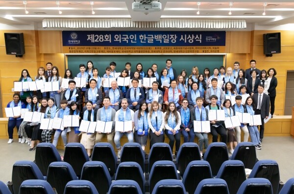 연세대학교(총장 김용학) 언어연구교육원(원장 김현철) 한국어학당은 10월 23일 오후 2시 한국어학당 대강당에서 ‘제28회 외국인 한글백일장’의 시상식을 개최했다. (사진: 연세대 제공)