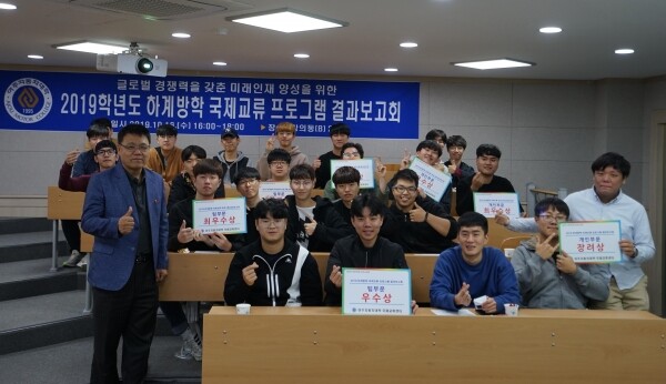‘2019 국제교류 프로그램 결과보고회’에 참석한 아주자동차대학 성락훈 국제교류센터장과 수상학생들