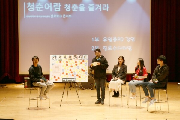 진로토크콘서트 (사진: 경복대 제공)