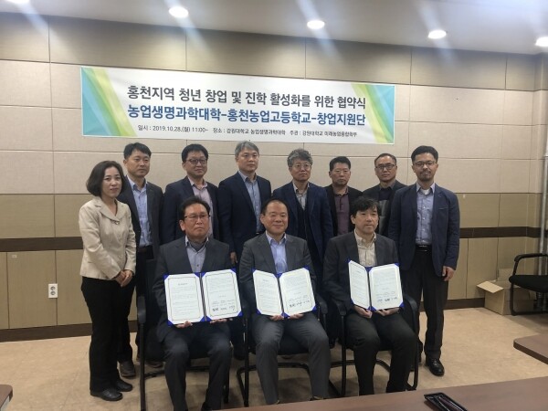 강원대학교(총장 김헌영) 농업생명과학대학(학장 신효중)과 창업지원단(단장 강태원)은 10월 28일 오전 11시45분 농업생명과학대학 1호관에서 홍천농업고등학교(교장 민병하)와 「홍천지역 고등학생 창업 및 취창업 후 대학진학 활성화를 위한 업무협약」을 체결했다. (사진: 강원대 제공)