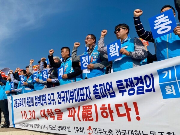 대학노조가 16일 청와대 앞에서 고등교육위기에 따른 정부의 대책을 촉구하는 전국지부대표자 기자회견을 진행하고 있다 (출처: 민주노총 전국대학노동조합 홈페이지)