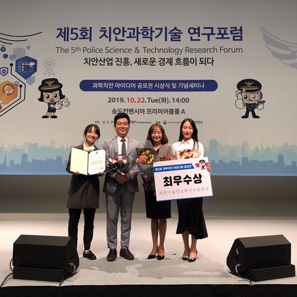 경복대학교 치위생과 전은영 교수가 10월 22일 송도컨벤시아 프리미어볼룸에서 개최된 ‘제5회 과학치안 대국민 아이디어 공모전’ 시상식에서 최우수상을 수상했다. (사진: 경복대 제공)