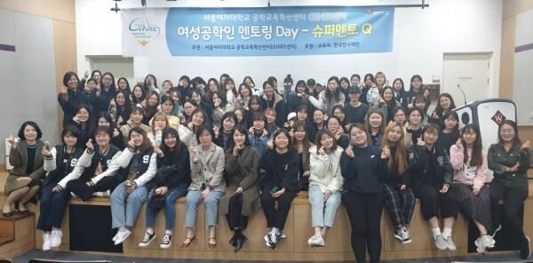 서울여자대학교(총장 전혜정)는 10월 29일 서울 노원구 서울여대 50주년기념관에서 「서울여자대학교, 슈퍼멘토Q - 여성공학인 멘토링 Day」를 개최했다. (사진: 서울여대 제공)