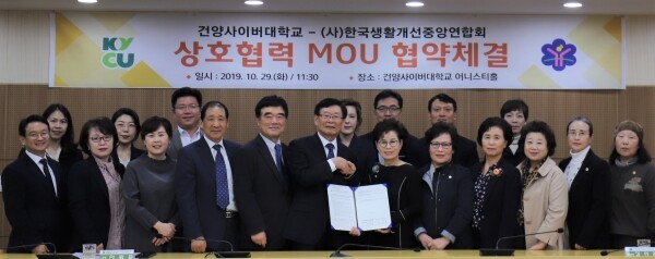 건양사이버대학교(이원묵 총장)는 (사)한국생활개선중앙연합회와 건양사이버대에서 상호 협력을 위한 업무 협약을 10월 29일 체결했다. (사진: 건양사이버대 제공)