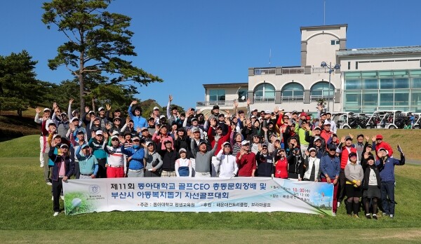 지난 30일 해운대컨트리클럽에서 열린 ‘제11회 동아대학교 골프CEO 총동문회장배 및 부산시 아동복지돕기 자선골프대회’ 참가자들이 기념촬영을 하고 있다. (사진: 동아대 제공)