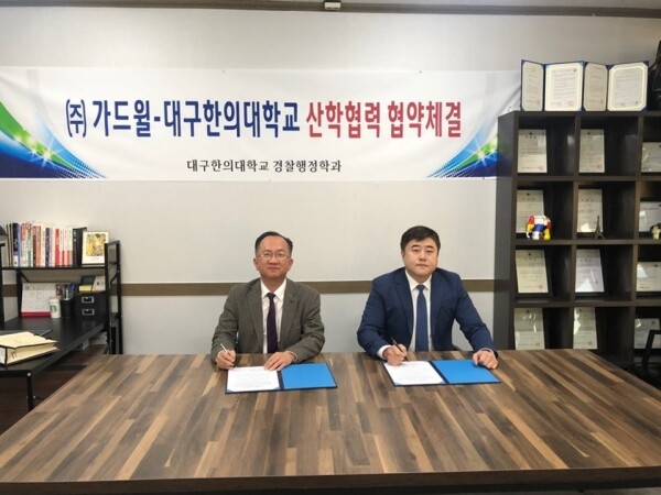 대구한의대학교(총장 변창훈) 경찰행정학과는 10월 31일 ㈜가드윌 회의실에서 우수한 경호 인력을 양성하기 위해 ㈜가드윌(대표 백승민)과 산학협력 및 가족기업 협약을 체결했다. (사진: 대구한의대 제공)