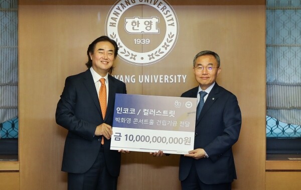 박화영 인코코 회장(왼쪽)과 김우승 한양대 총장이 최근 서울 성동구 서울캠퍼스 신본관에서 100억 원의 약정식 후 기념촬영을 하고 있다.