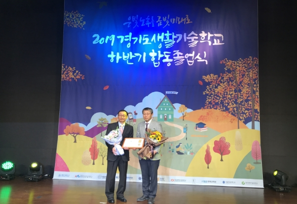 수원과학대 신텍스에서 개최된 2019 경기도생활기술학교 하반기 합동졸업식에서 정희석 성결대 평생교육원장이 경기도지사 표창을 받고 있다.