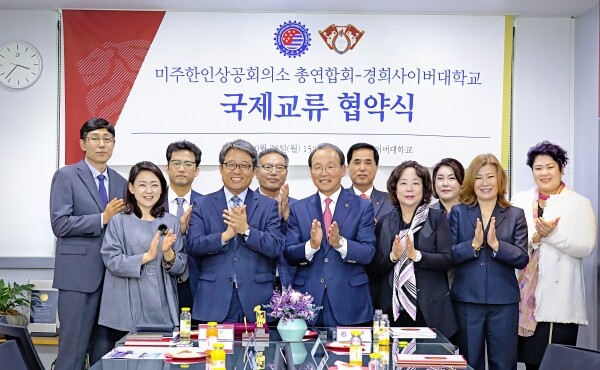 경희사이버대학교(총장 변창구)는 10월 28일 경희대 서울캠퍼스 네오르네상스관에서 미주한인상공회의소 총연합회(회장 김선엽)와 국제교류 협약을 진행했다. (사진: 경희사이버대 제공)