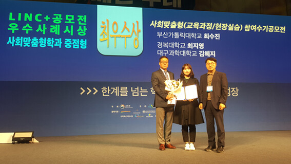 경복대학교 LINC+사회맞춤형학과(유통경영과) 최지영 씨가 11월 7일 일산 킨텍스(KINTEX)에서 거행된 ‘2019 사회맞춤형 교육과정 및 현장실습 수기 공모전’ 시상식에서 최우수상을 수상했다. (사진: 경복대 제공)