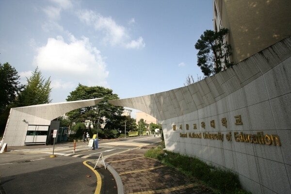서울교육대학교 (사진: 서울교대 제공)