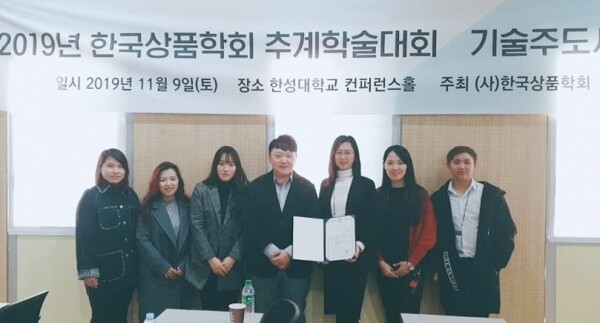 한성대학교 컨퍼런스홀에서 열린 ‘2019 한국상품학회 추계학술대회’에서 최재원 교수(왼쪽 네 번째)와 여방(왼쪽 다섯 번째), 장수평(왼쪽 첫 번째) 씨가 최우수논문상을 수상하고 기념촬영을 했다.