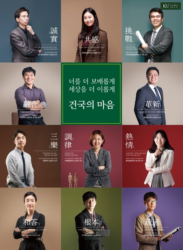 (사진: 건국대 제공)