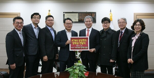 ㈜KT&G 김웅규 서대전지사장(왼쪽에서 네 번째)이 권혁대 총장(왼쪽에서 다섯 번째)에게 ‘KT&G 상상펀드 장학금’을 전달하고 관계자들과 함께 기념촬영을 하고 있다.
